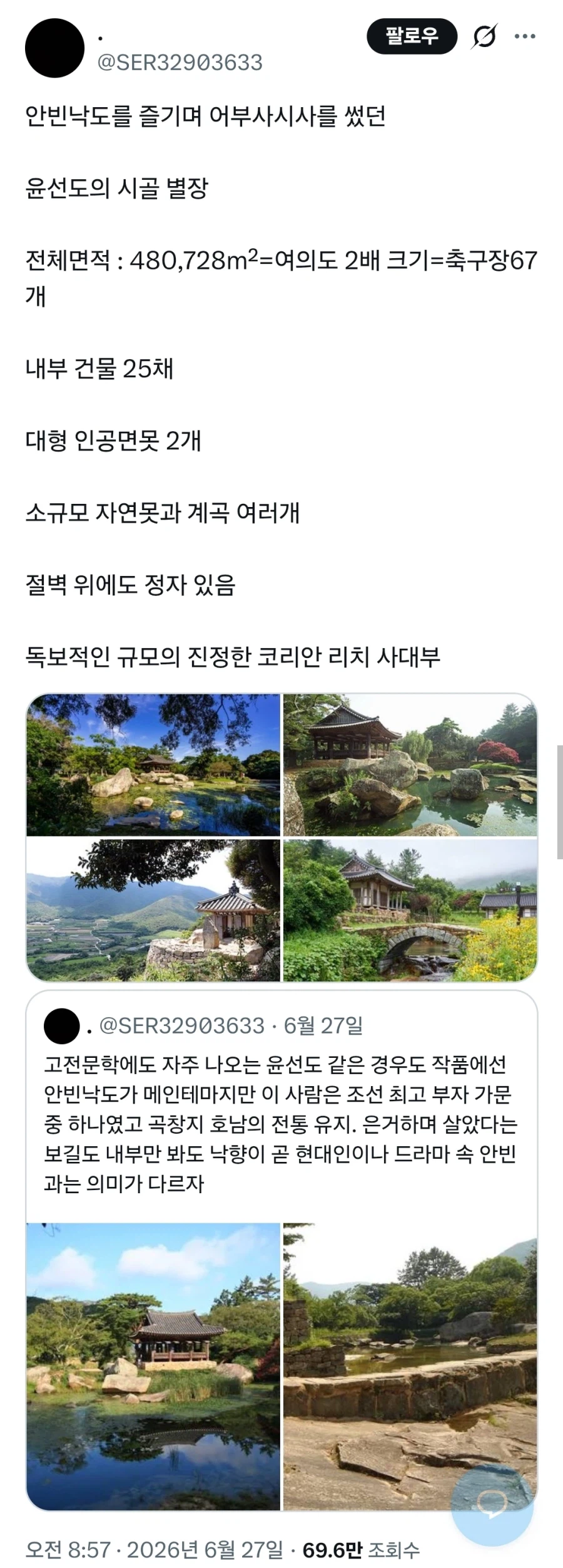 안빈낙도의 삶을 살았다는 시인 윤선도