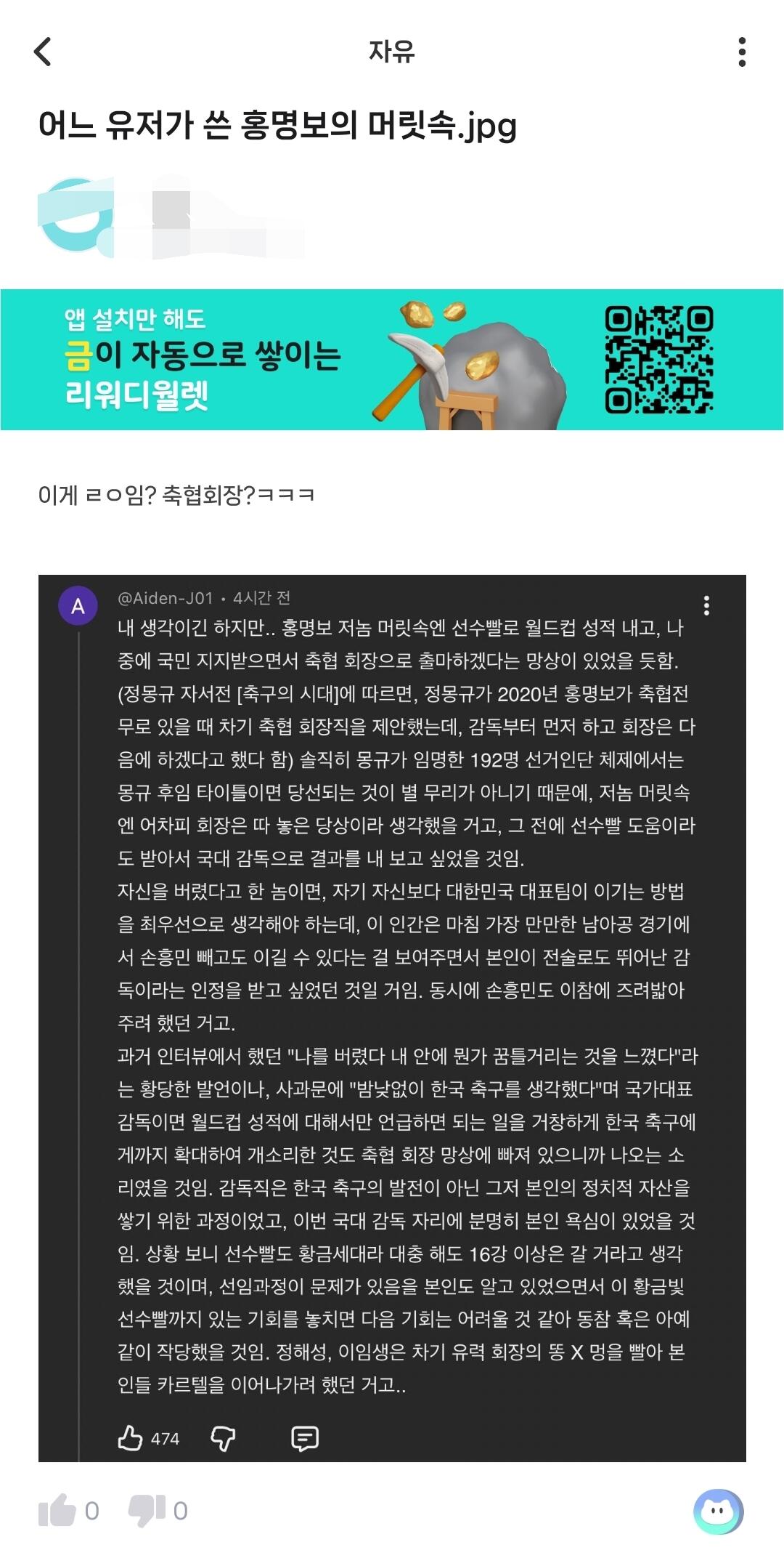 펌) 커뮤 유저가 추측한 홍명보의 진짜 속내.jpg ㄷㄷㄷㄷㄷㄷ