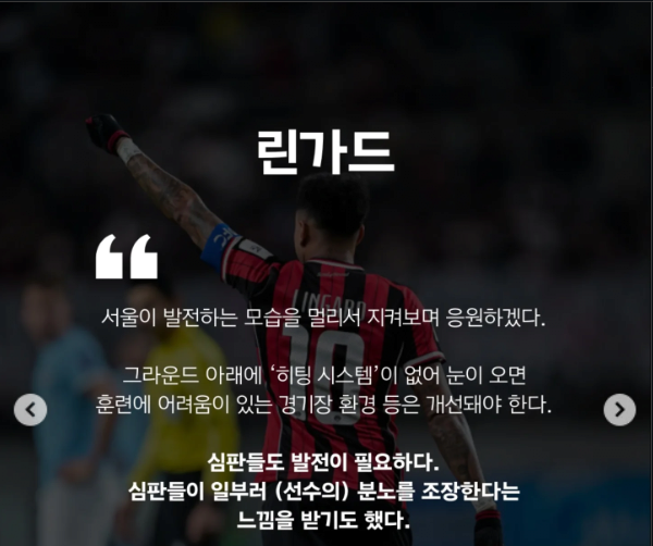 린가드가 K리그를 떠나면서 남긴 말