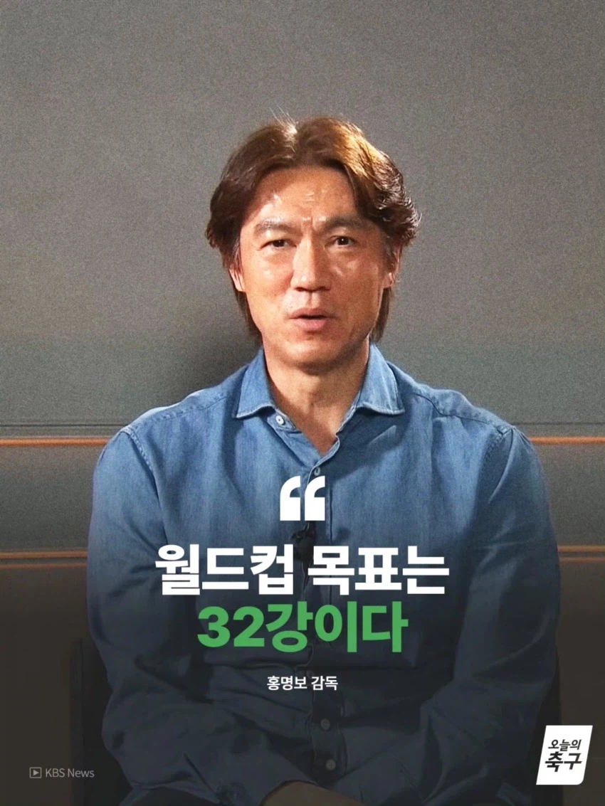 "홍명보 - 목표는 32강 입니다"