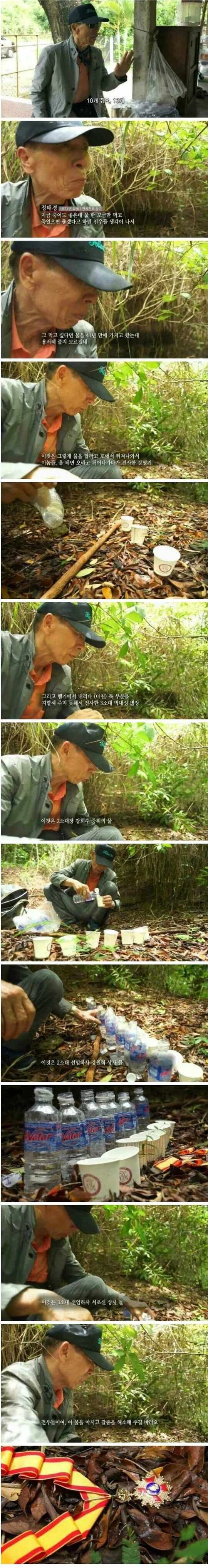 죽은 전우들에게 물 따라주는 참전용사