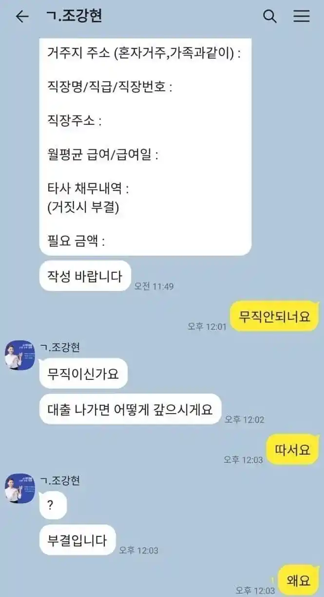대출 심사 레전드