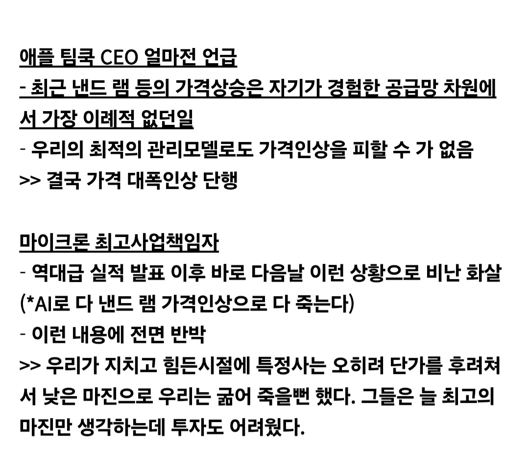 애플이 램으로 인한 가격 상승 추세 속에서 유독 욕먹는 이유