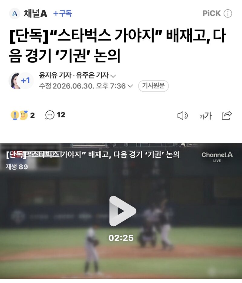 [단독]“스타벅스 가야지” 배재고, 다음 경기 ‘기권’ 논의
