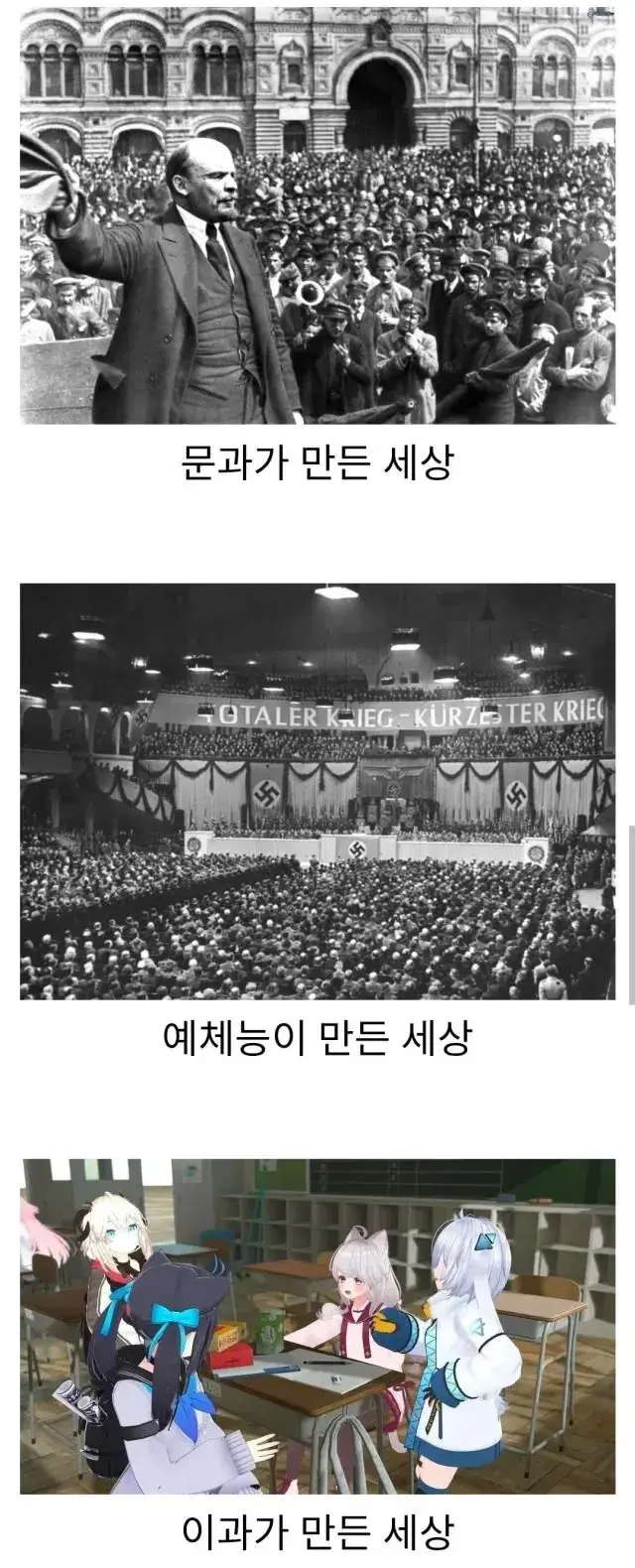 문과, 이과, 예체능이 만든 세상