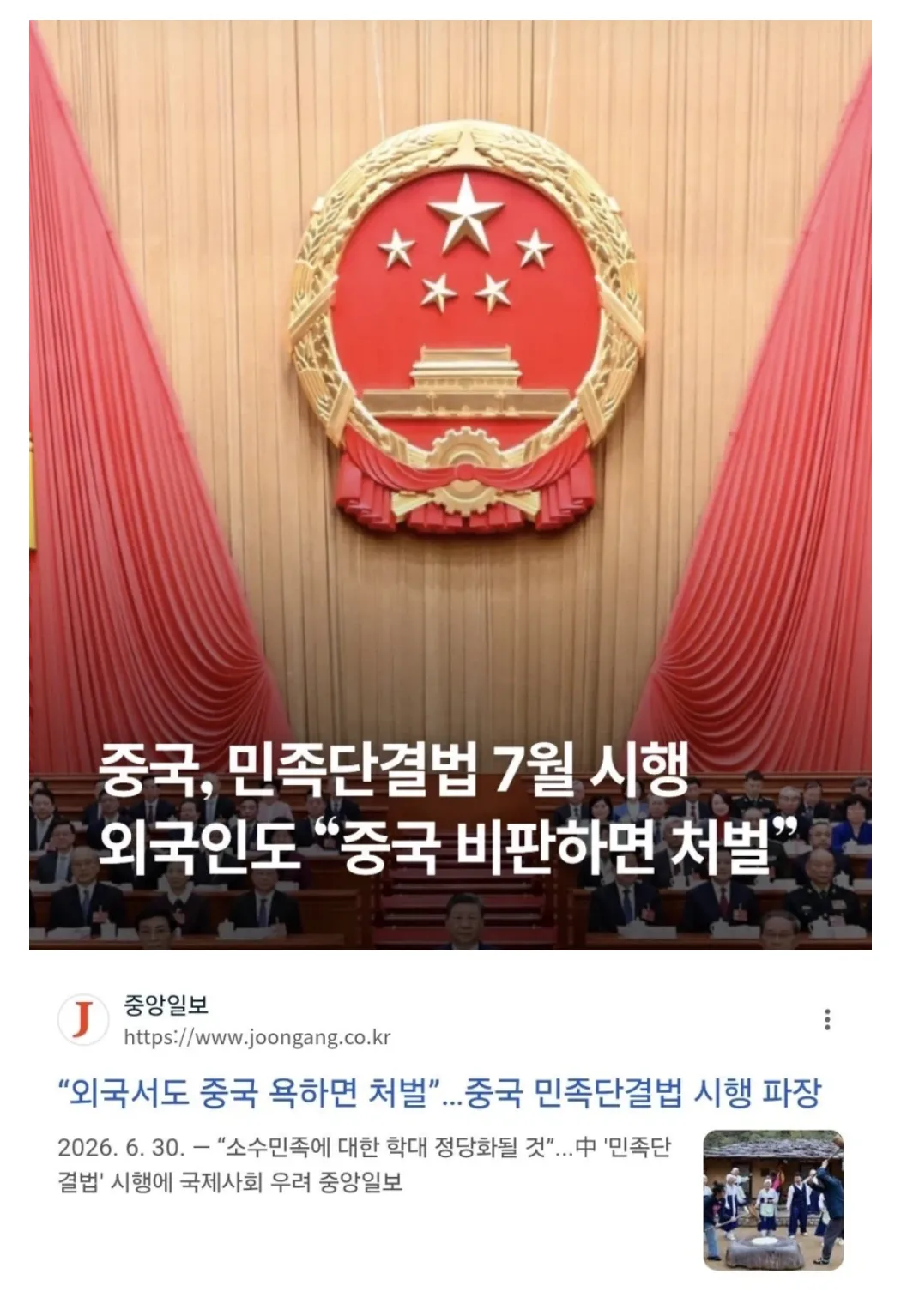 외국인도 중국 욕하면 처벌.news