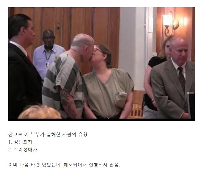부부가 살인죄로 법정에 섰는데, 그 와중에 서로 키스함