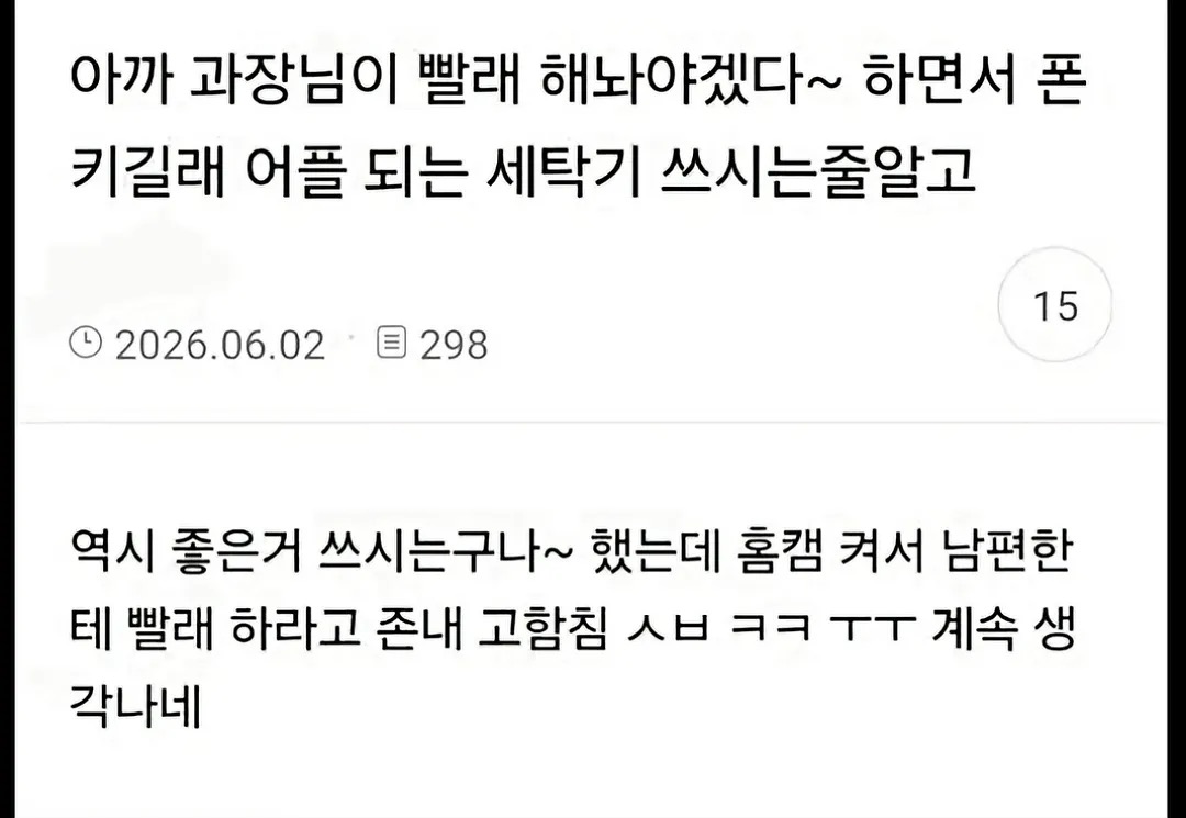 과장님이 빨래해야겠다~면서 폰키길래 어플되는 세탁기 쓰시는줄알고