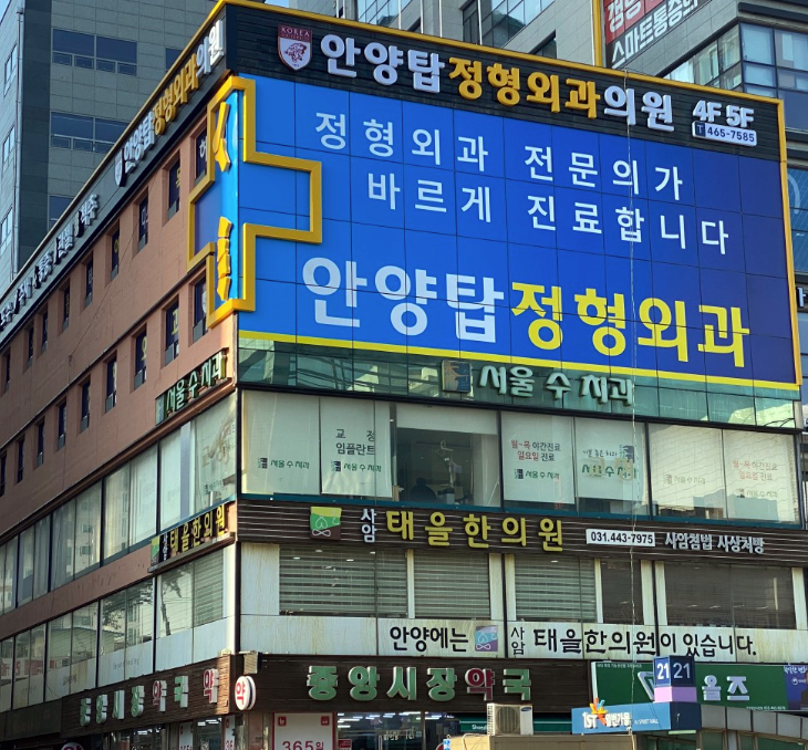 요즘 개인병원 간판 트렌드