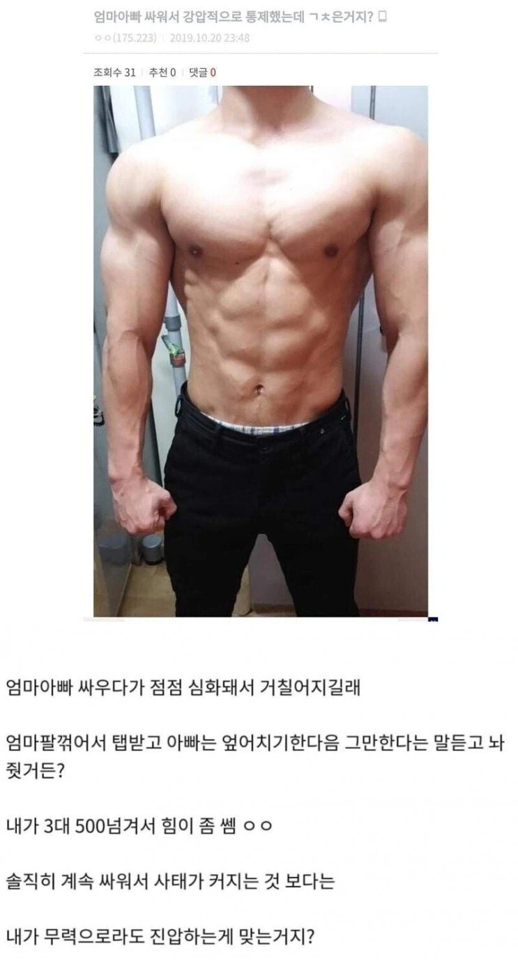 엄마 아빠 싸워서 강압적으로 통제했는데 ㄱㅊ은거지?