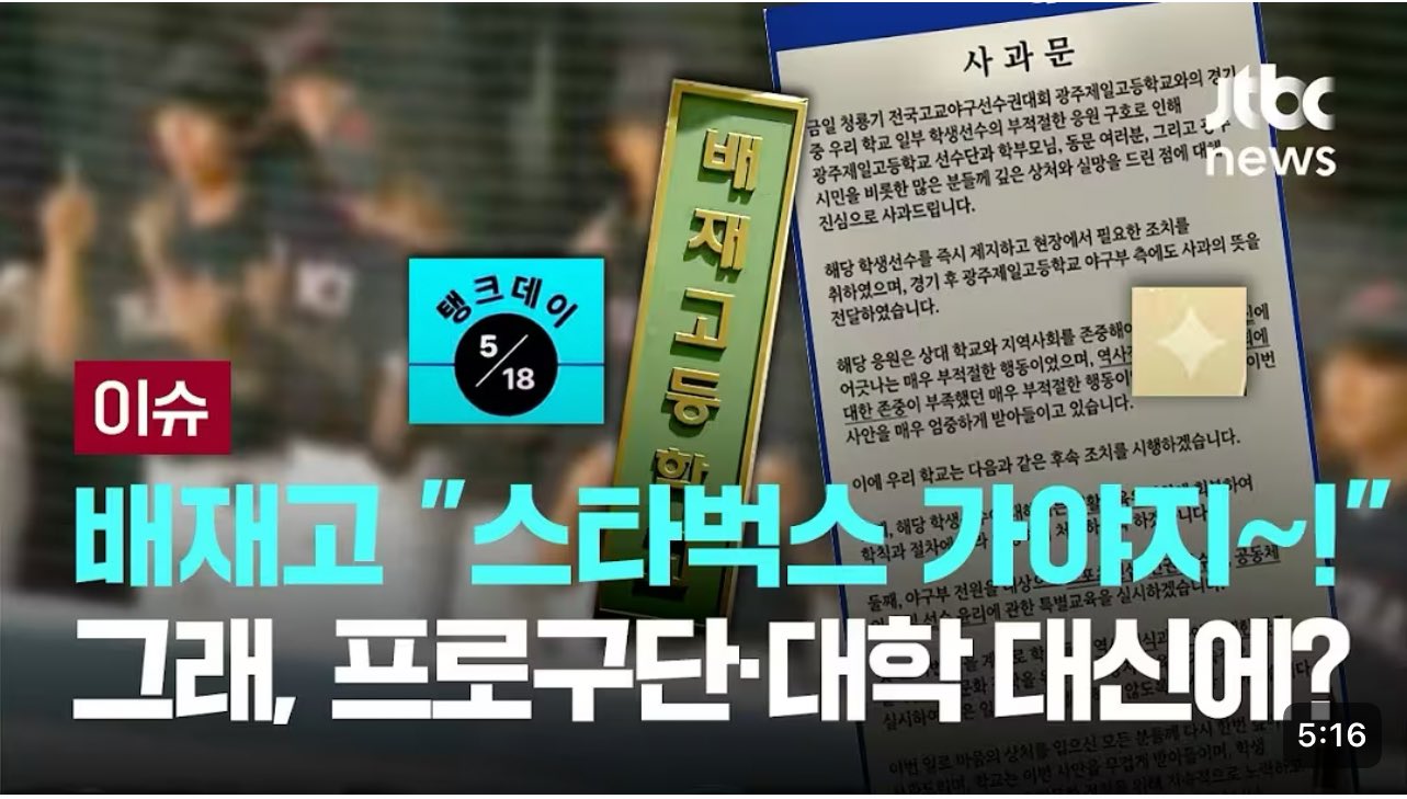 배재고“스타벅스 가야지~!” 그래 프로구단,대학 대신에 ㅋㅋㅋㅋㅋㅋㅋ