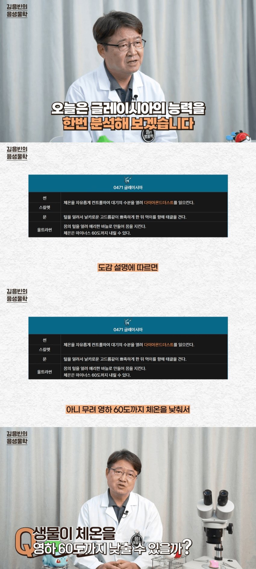 생물학 교수가 본 포켓몬 글레이시아.jpg