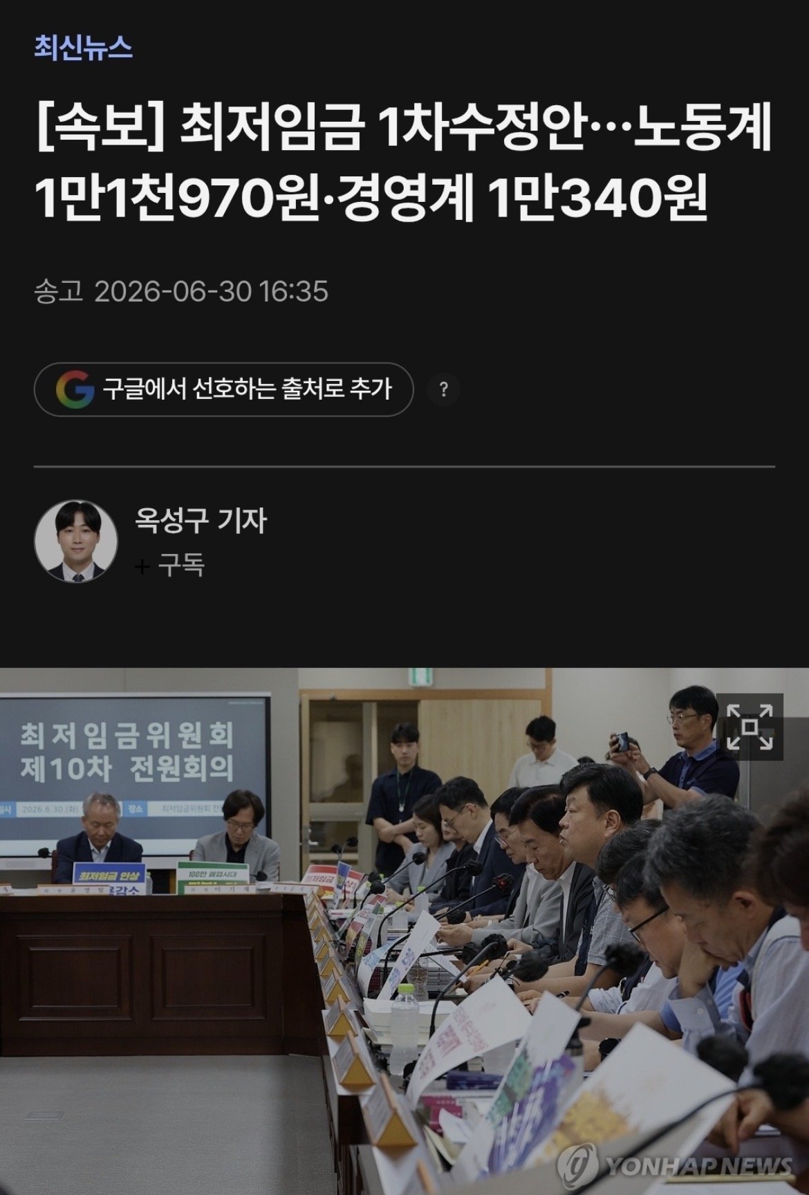 최저임금 1차 수정안, 노동계 1만1천970원 vs 경영계 1만340원…노사…