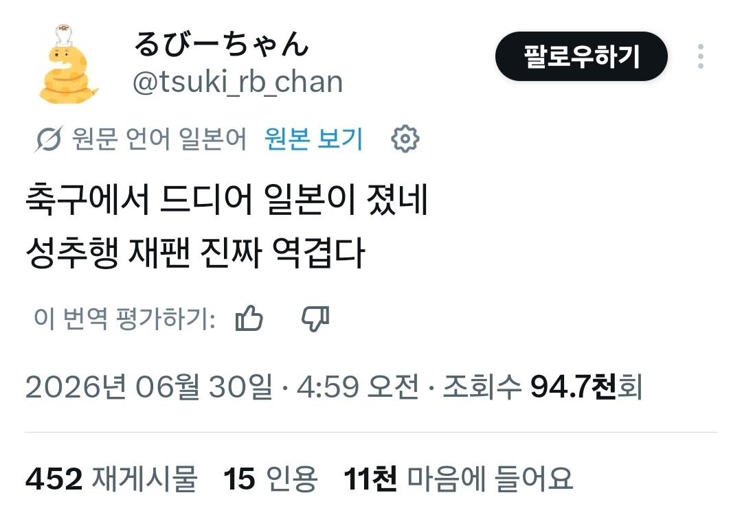 월드컵 일본대표팀 탈락으로 기가 살아난 일녀들 반응