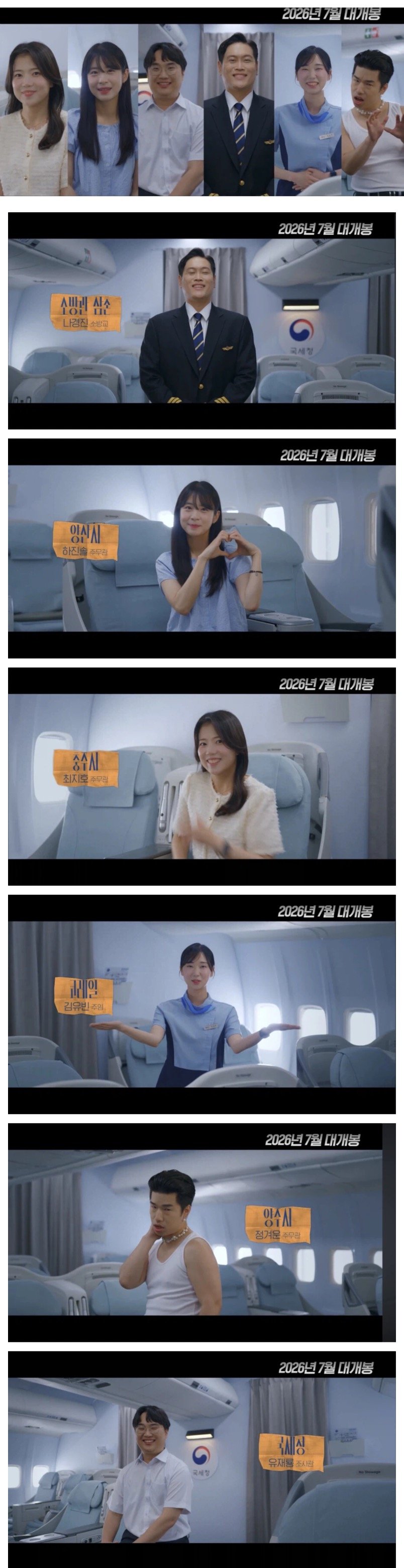 국세청이 모은 공무원어벤져스