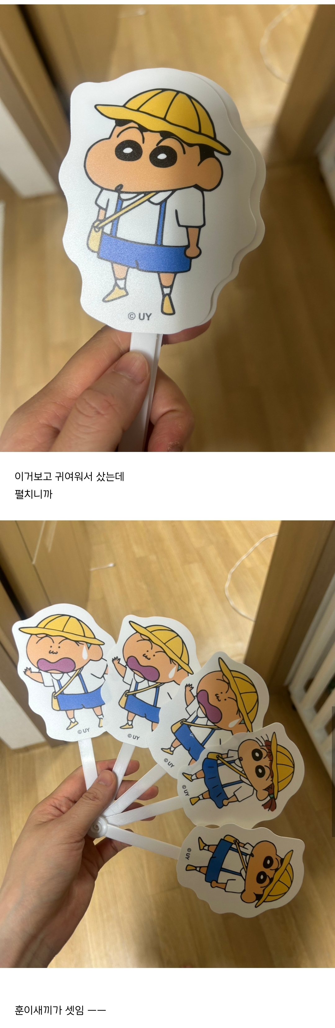 다이소에서 짱구 부채 사지마