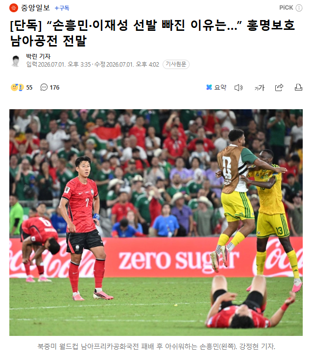 진종오 曰 “손흥민·이재성 선발 빠진 이유는 인터뷰 보이콧 때문"