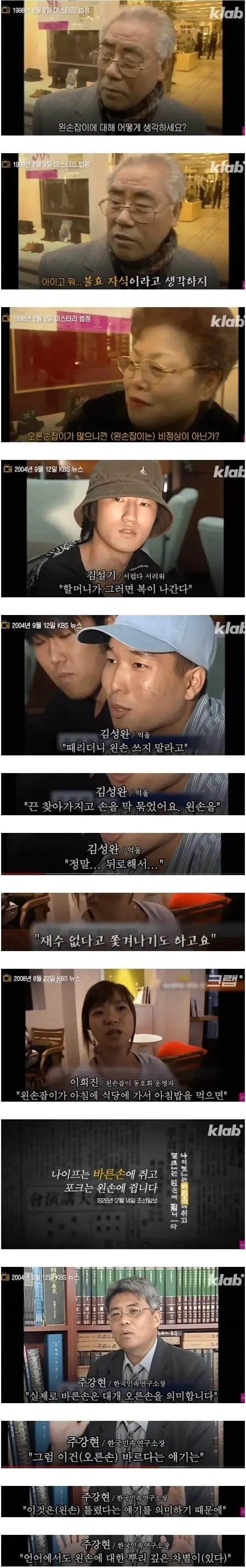 90년대 후반 왼손잡이들이 받았던 취급