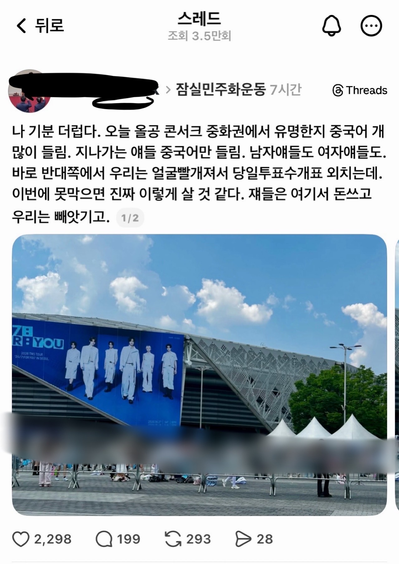 펌) 투어스 콘서트 온 중국팬 보고 기분 더럽다는 올공 스레드글
