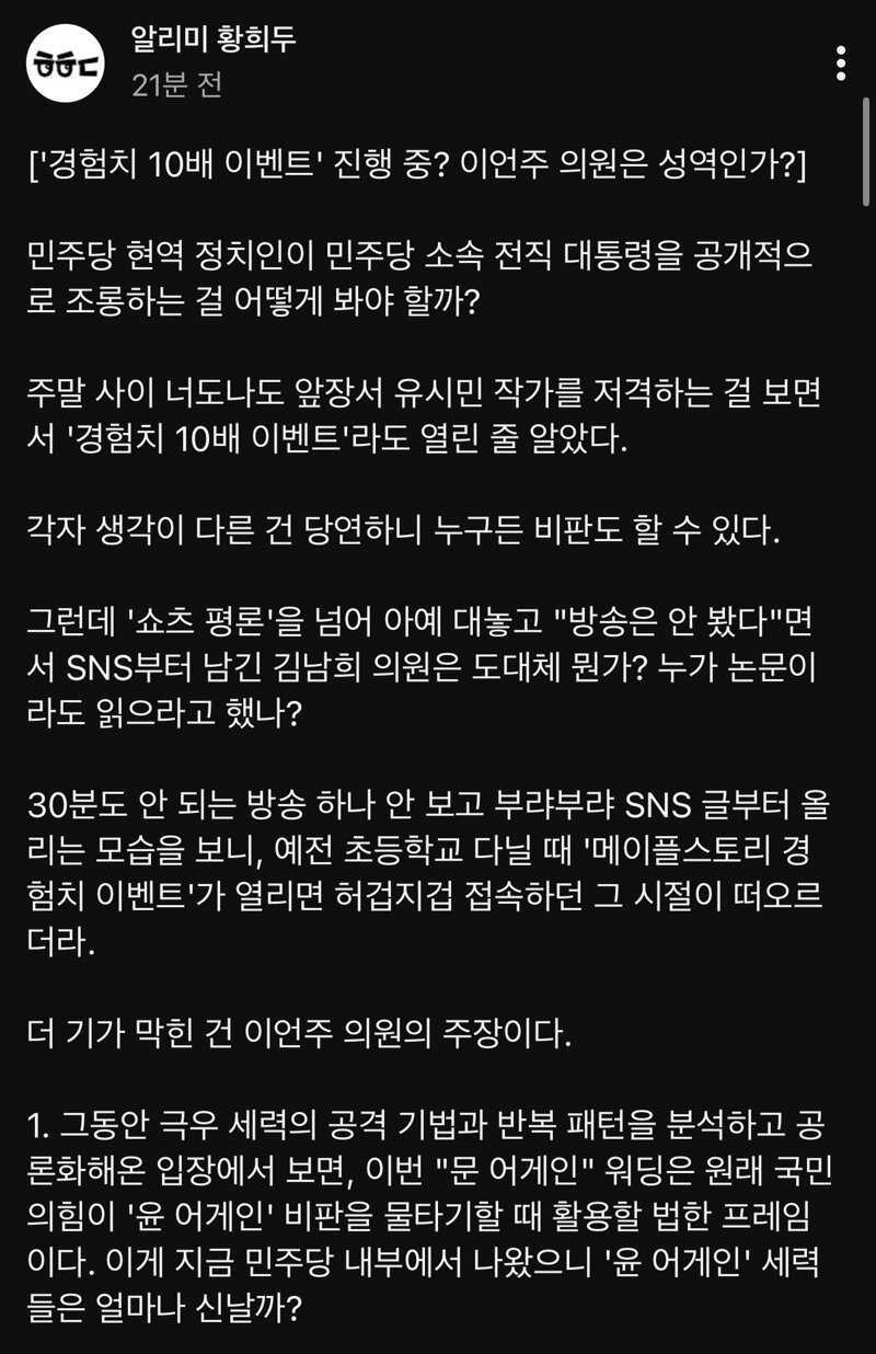 황희두) 이언주 의원은 성역인가?