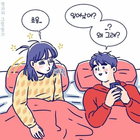 자기야, 아침에 일어나면 핸드폰부터 보지 말고