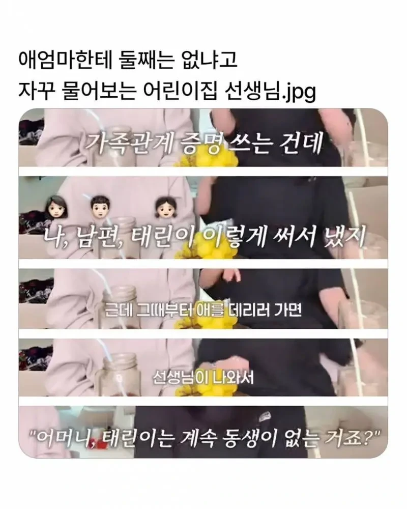 애엄마에게 둘째는 없냐고 자꾸 물어보는 어린이집 선생님