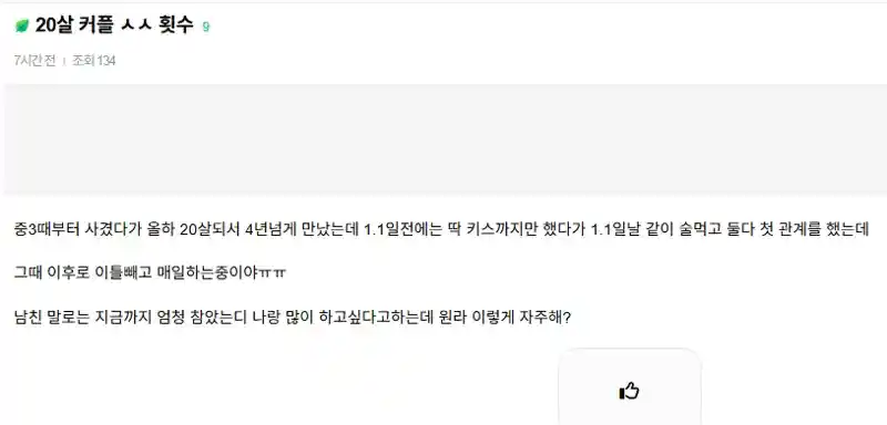20살 커플인데 매일 ㅅㅅ해서 고민입니다