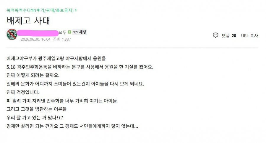 배재고 사태 맘 카페 댓글 반응 ㄷㄷ
