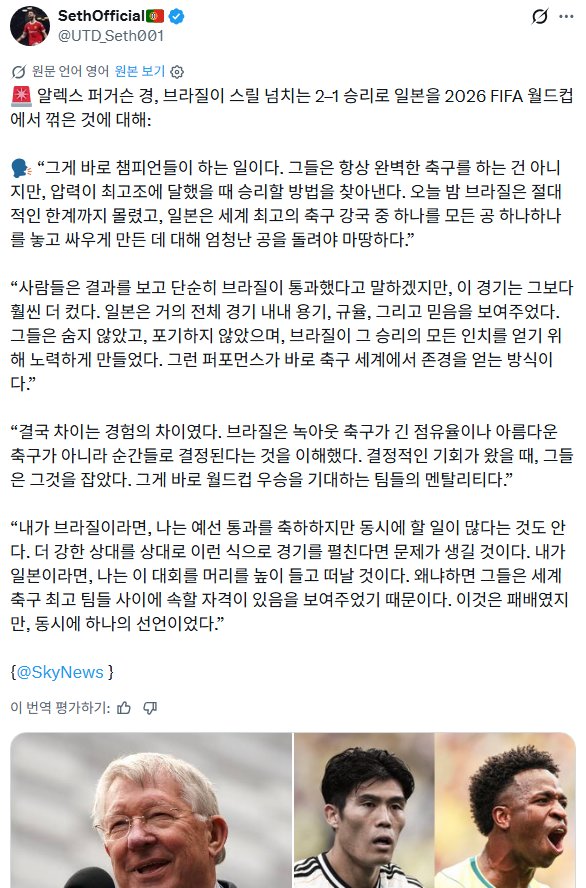 알렉스 퍼거슨 : 일본은 세계 최고의 대열에 합류할수있는 자격을 보여줬다