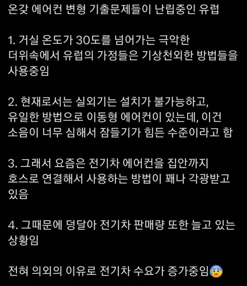 온갖 에어컨 변형 기출문제들이 난립중인 유럽
