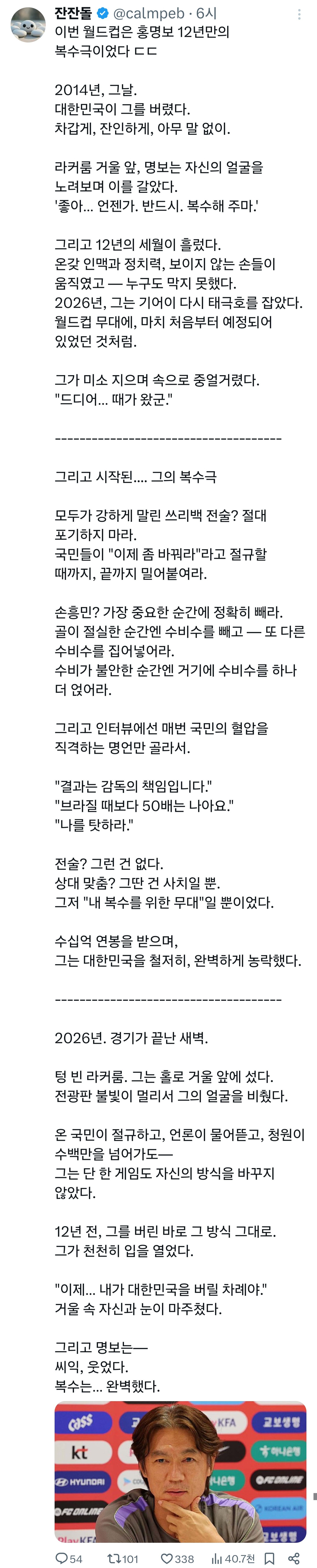 12년만에 복수에 성공한 남자