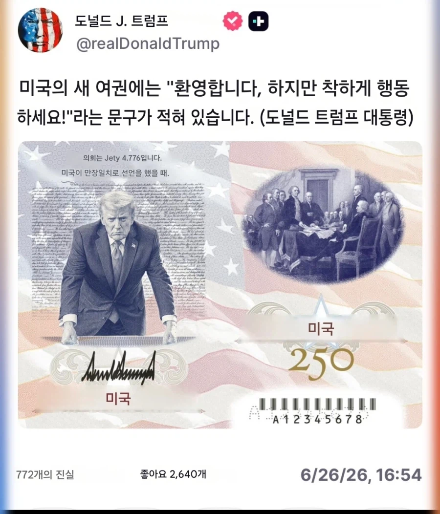 미국의 새로운 여권