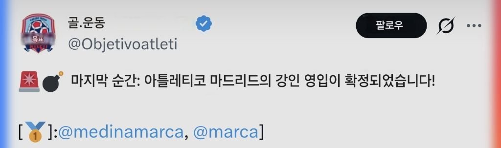 1 [메디나] 아틀레티코 마드리드, 이강인 영입 확정