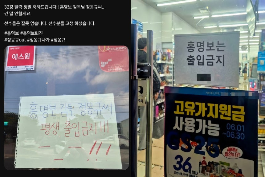 '32강 진출 실패' 시민들 "축협 문제"…'홍명보 출입금지' 안내문도