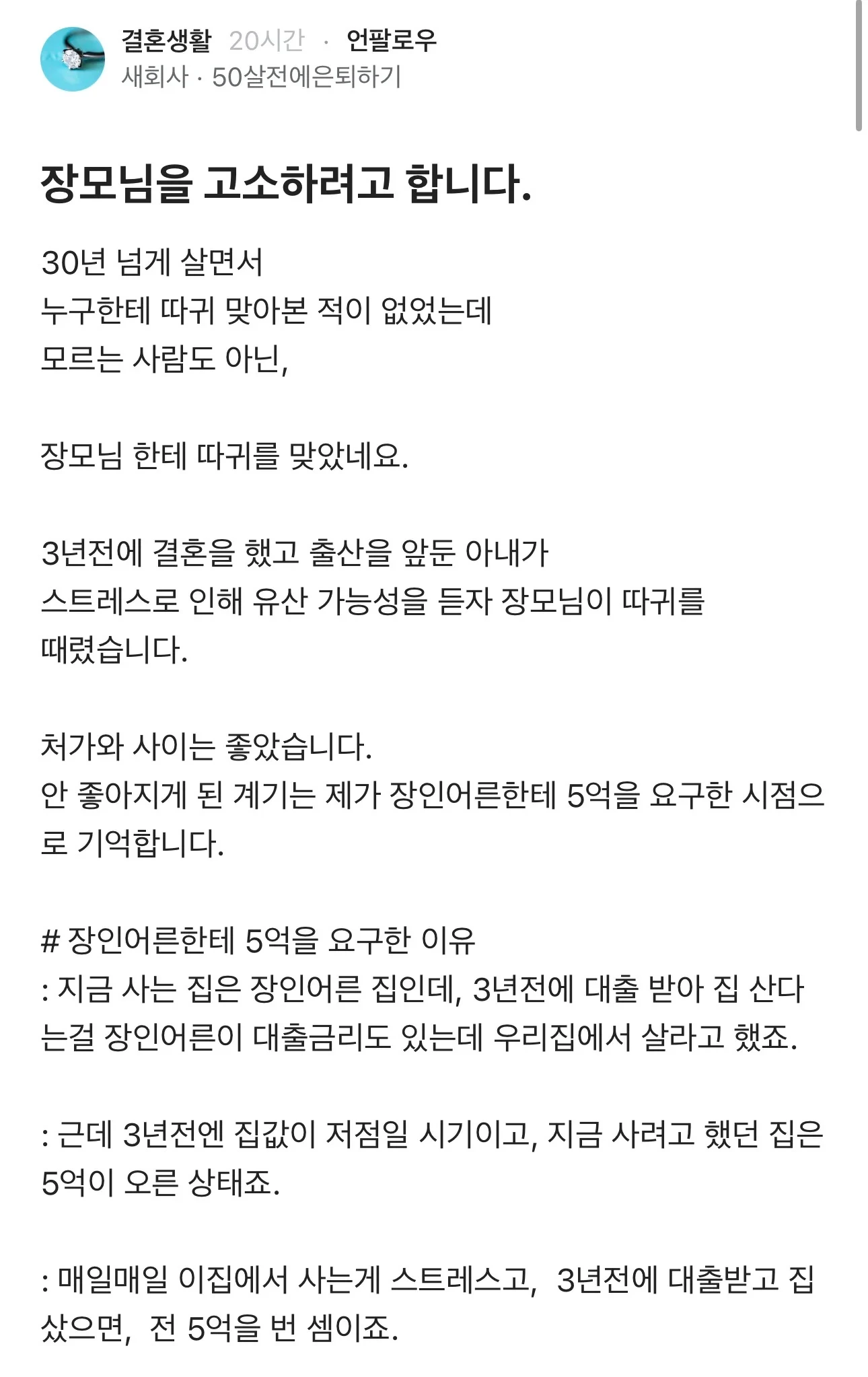 장모님을 고소하려고 합니다