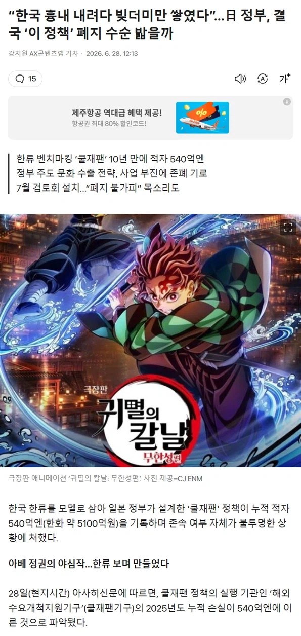 "시원한 일본" 근황