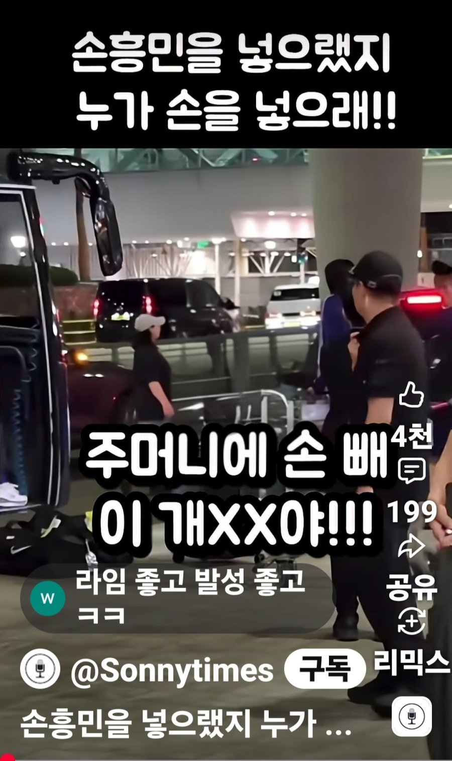 손흥민을 넣으랬지 누가 손을 넣으래!!!!!!!!!!! ㅋㅋㅋㅋㅋㅋㅋㅋㅋ
