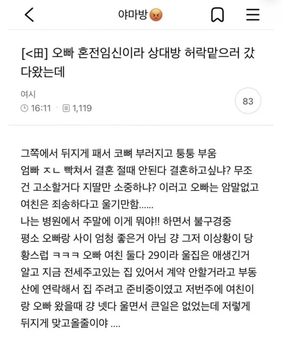 오빠가 혼전임신이라 상대 허락 맡으러 갔다왔는데