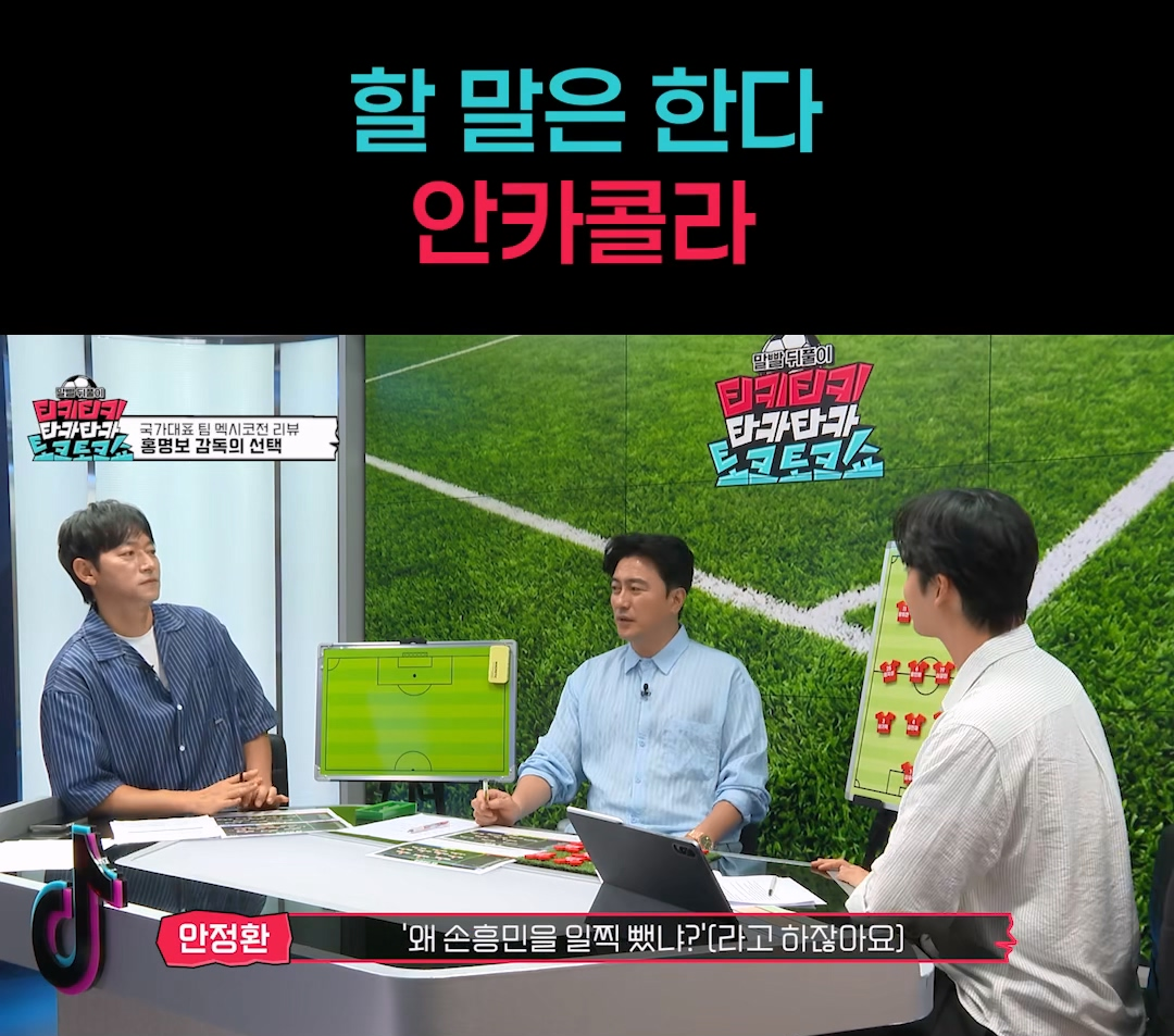 댓글 창 난리난 안정환 이번 월드컵 멕시코전 리뷰.jpg