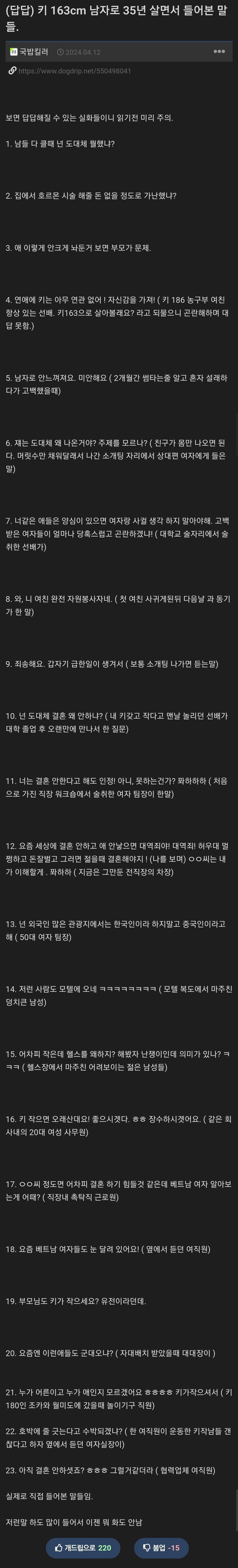 163cm 남자로 35년 살면서 들어본 말