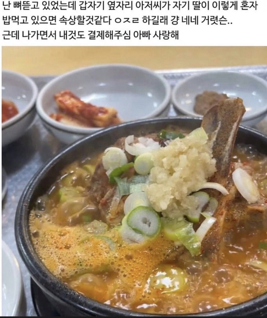 혼밥하는 여자에게 오지랖 부리는 아재
