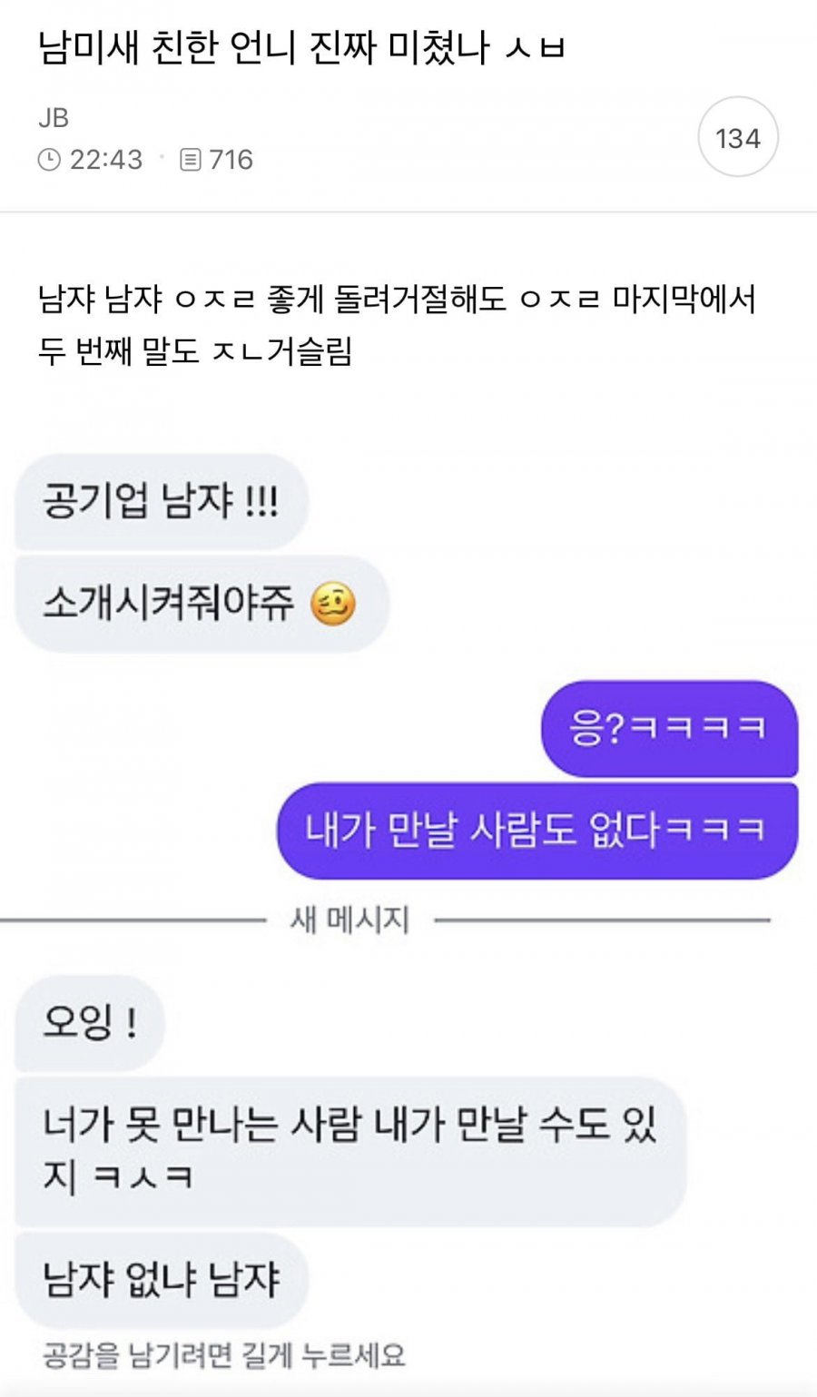 남자를 너무 사랑하는 친한 언니