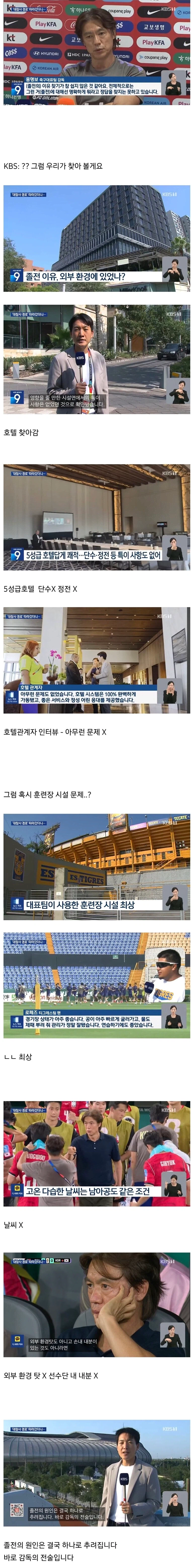 홍명보, 졸전의 이유를 모르겠다?....'풀악셀 밟는 KBS'