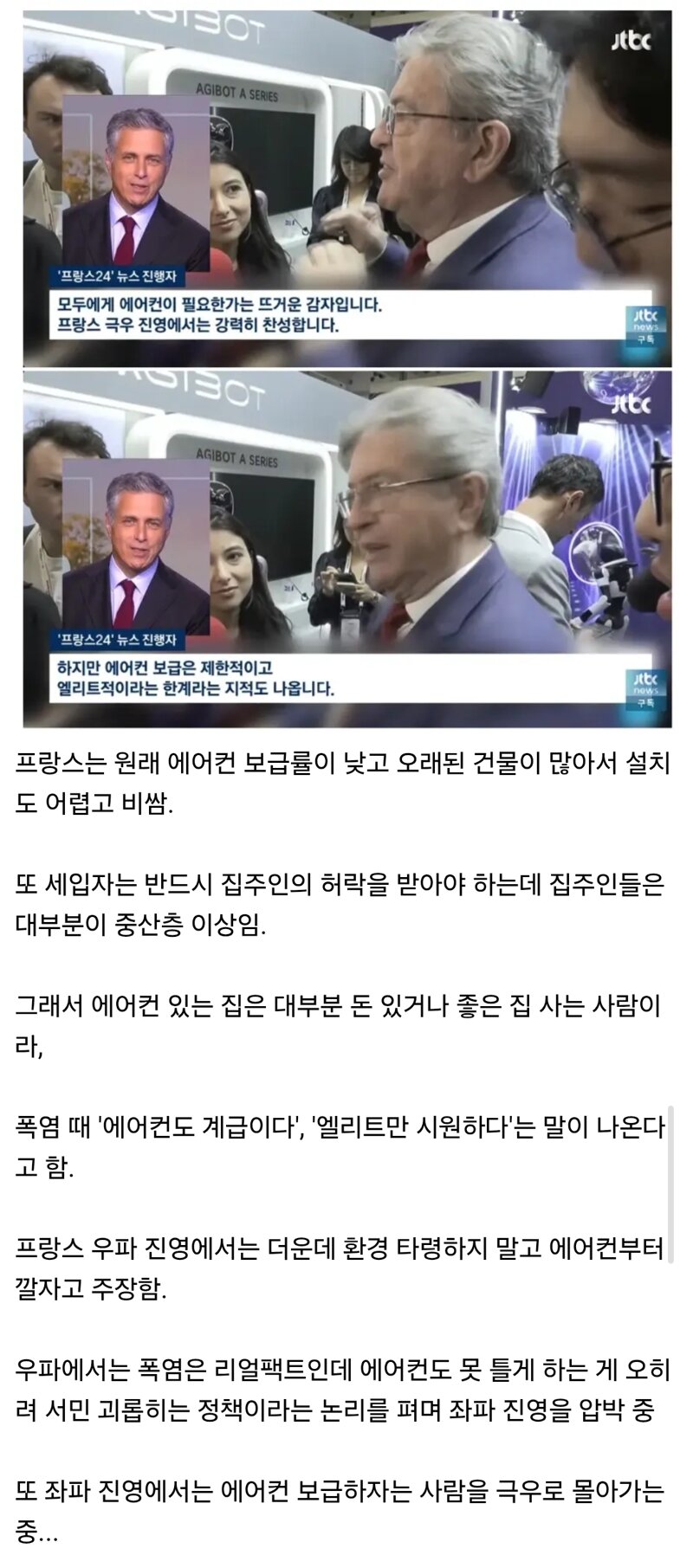 정치싸움으로 변해버린 프랑스 에어컨 사태.jpg