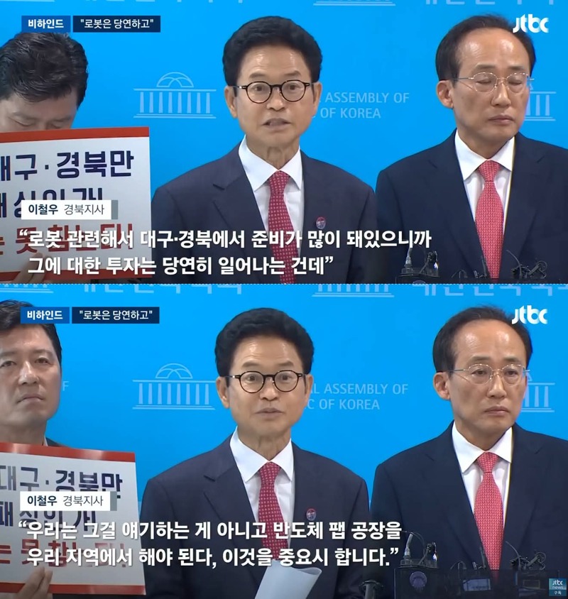 "로봇 투자는 당연한거고 반도체 공장을 우리 지역에서 해야된다"