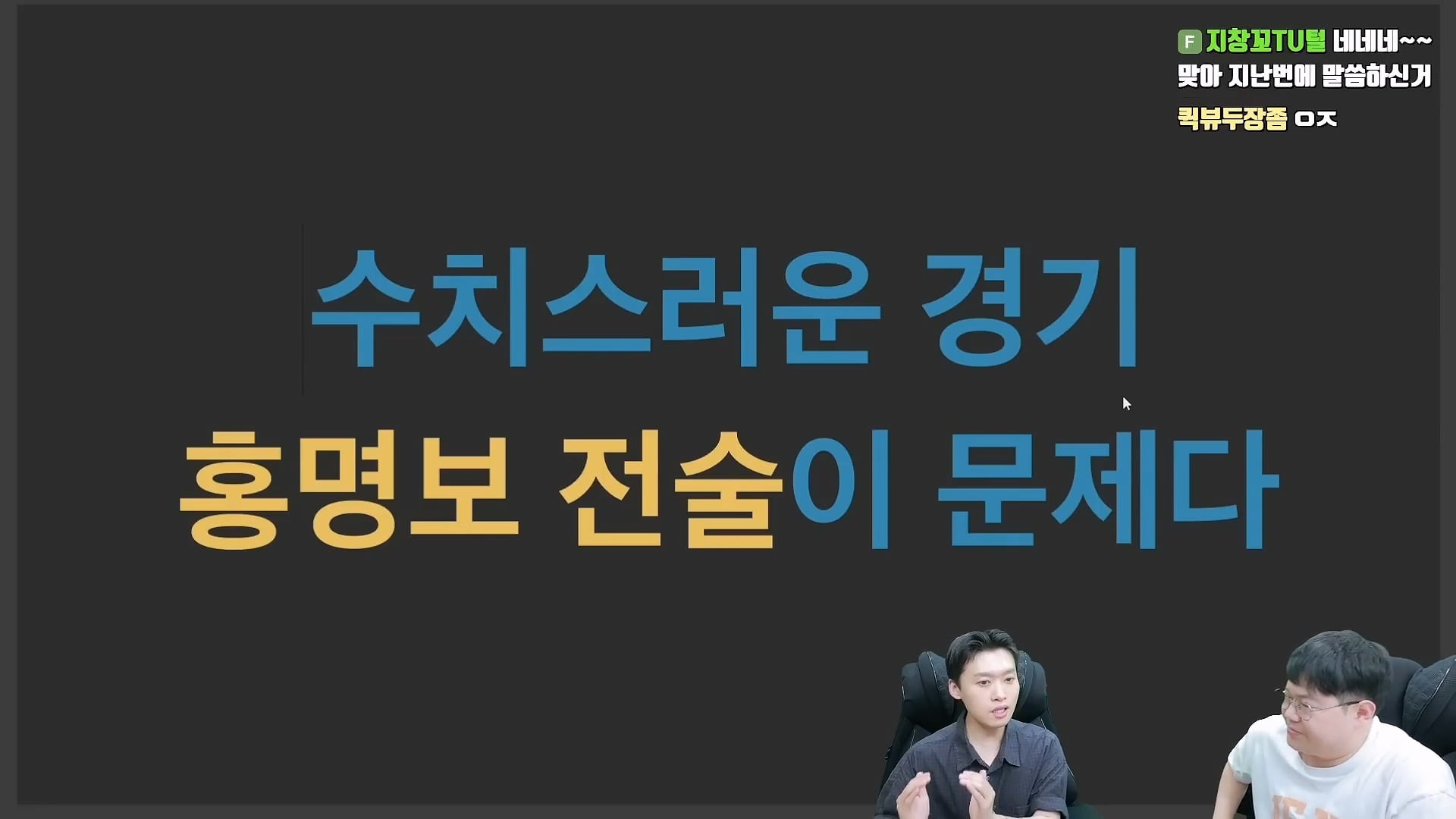 축구 유튜버가 설명하는 홍명보의 전술이 최악인 이유