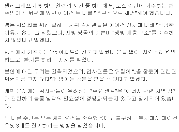 40도 더위에도 개인 주택의 에어컨을 제거 중인 영국