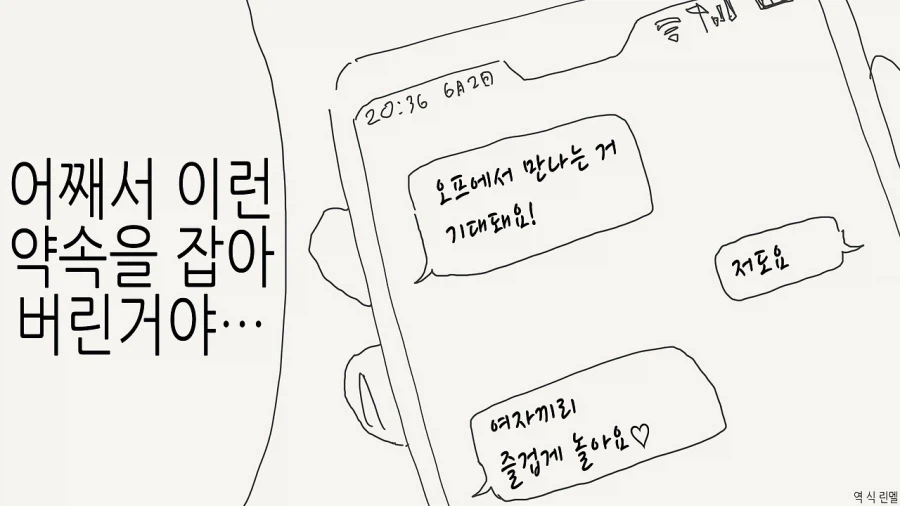 여자인척 했다가 오프에서 보게되버렸다