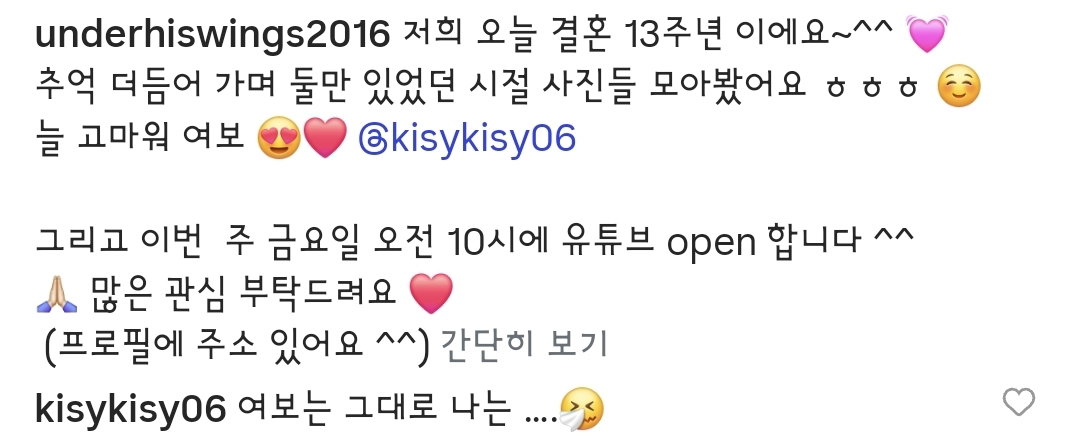 벌써 결혼 13주년인 기성용 한혜진