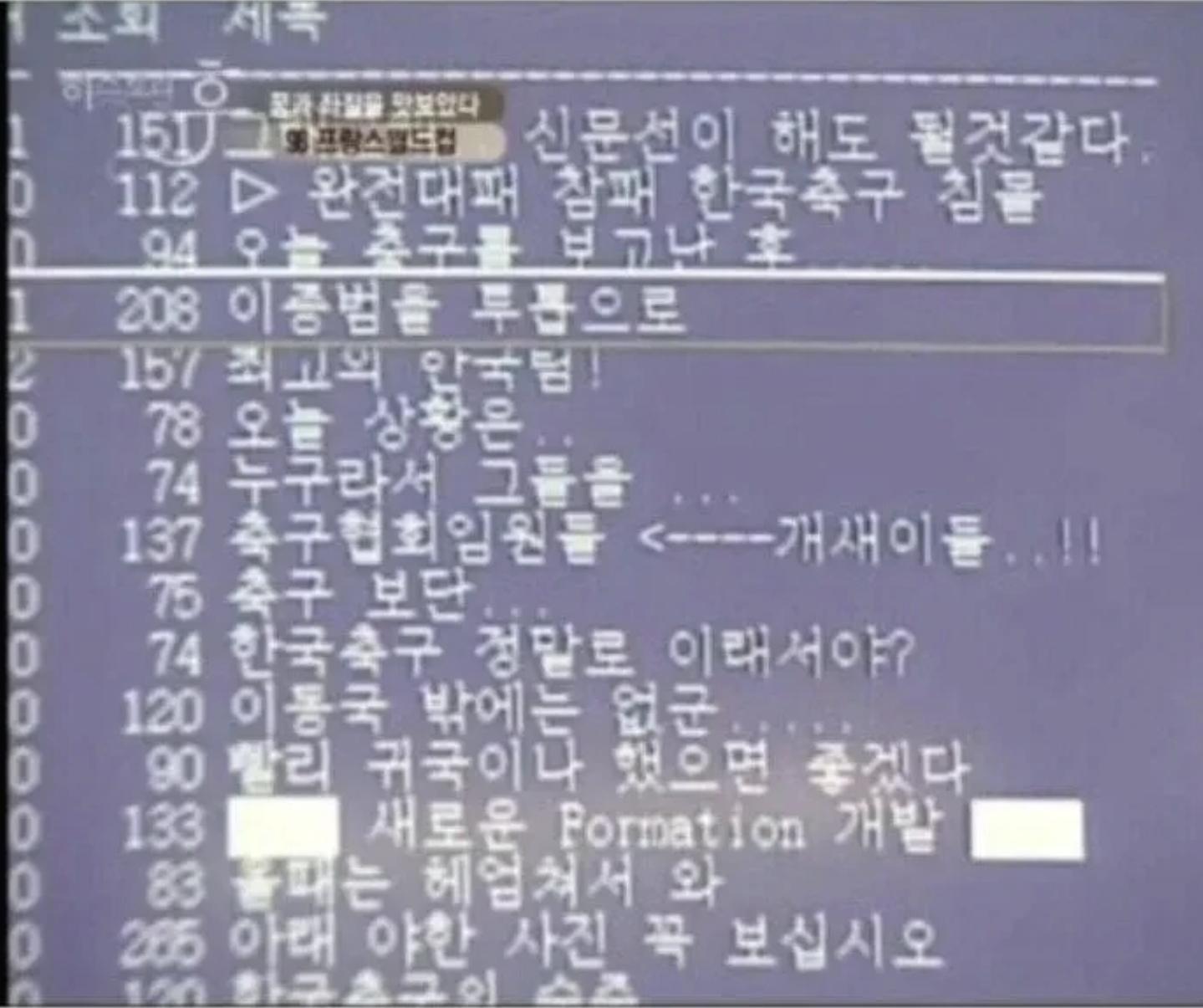 30년전 축구 커뮤니티 반응